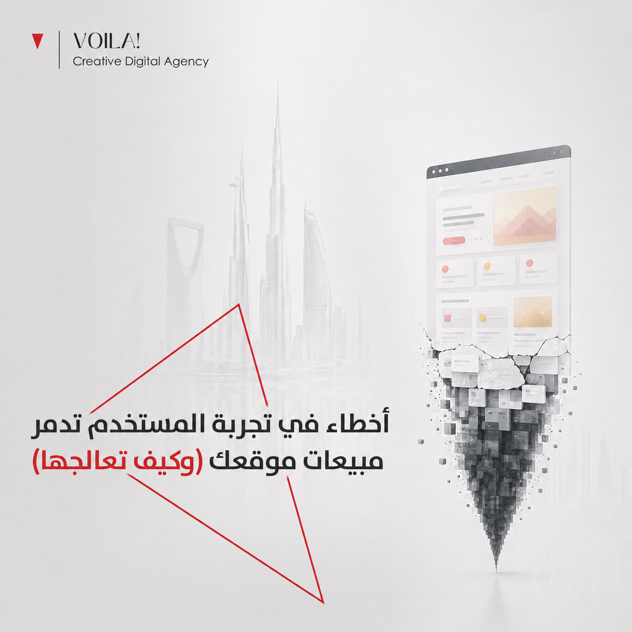 أسباب تجعل الزوار يغادرون موقعك فوراً (كيف تعالجها)