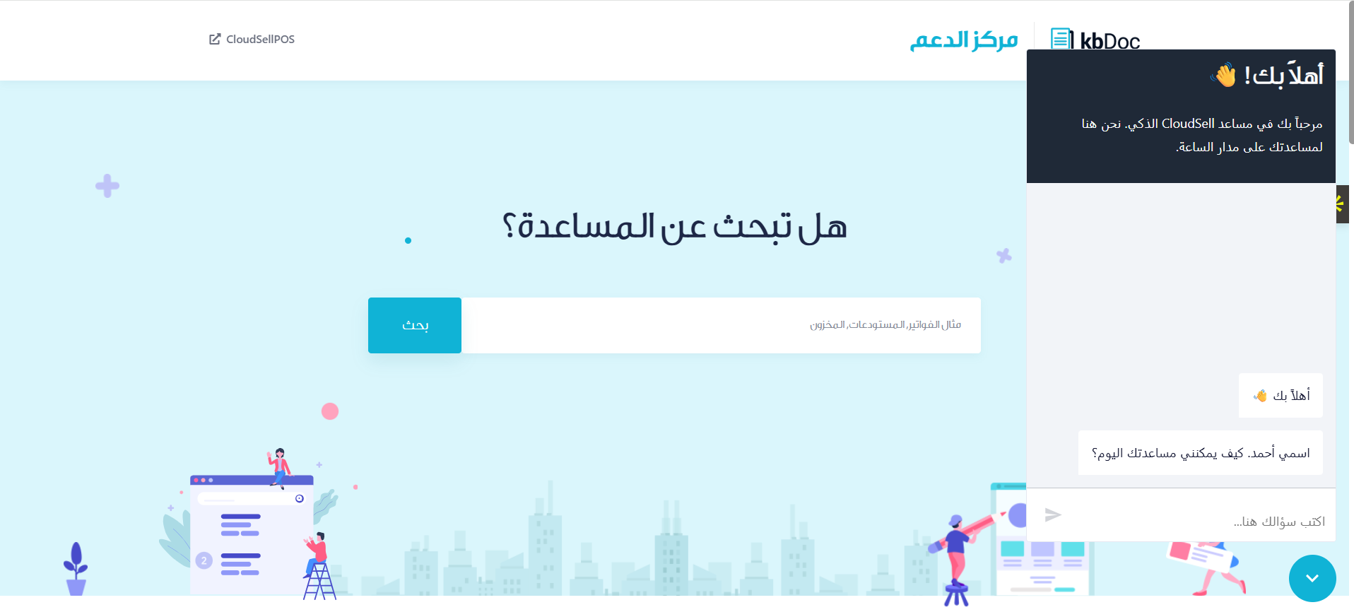 CloudSellPOS AI Chatbot — live interface embedded in the platform