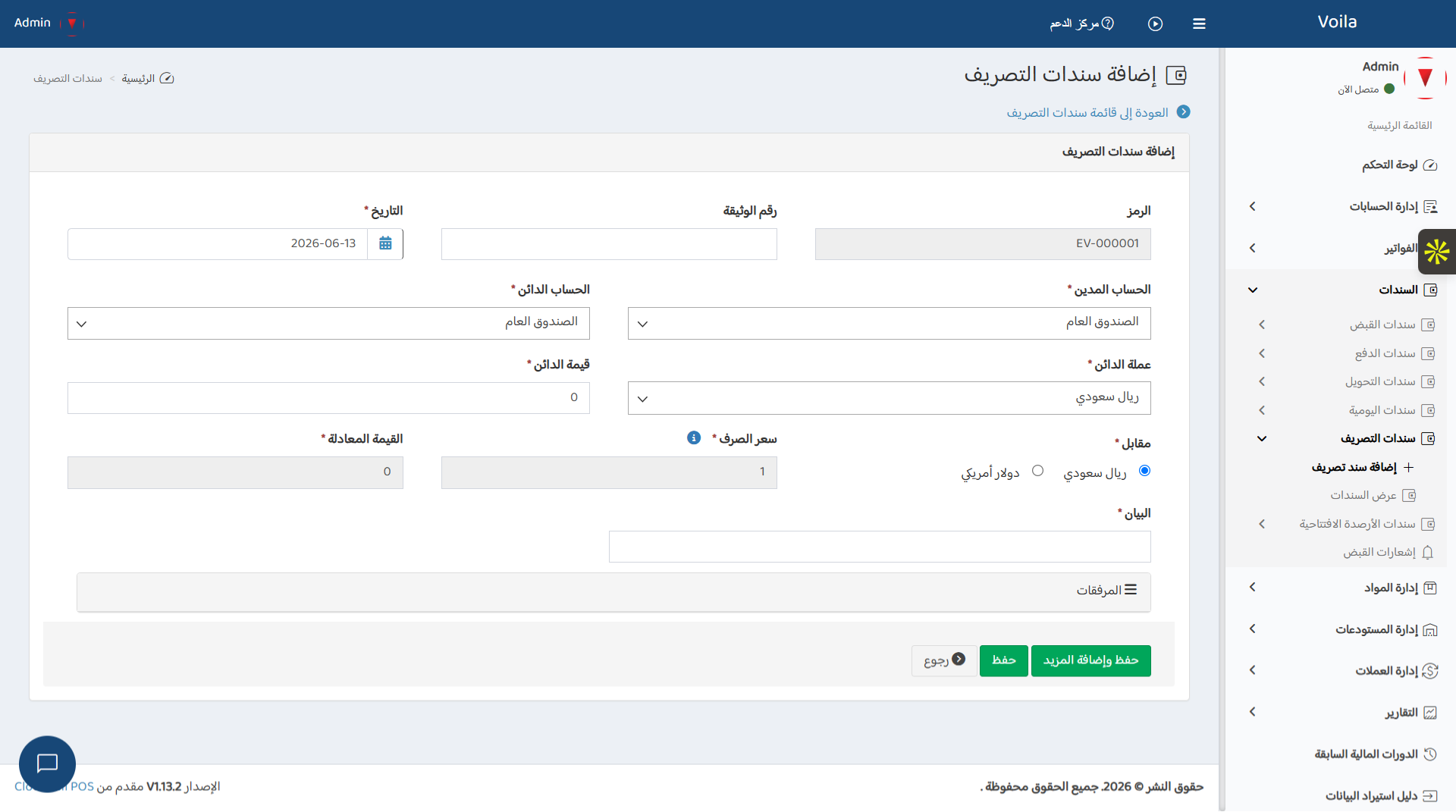 Exchange Voucher